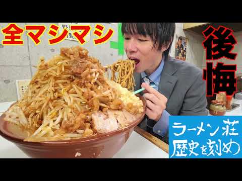 【大食い】健康診断2日前に二郎系ラーメンで麺マシ全マシマシした漢の末路【ラーメン荘】【歴史を刻め】【激熱】【モッパン】大胃王 BigEater Challenge