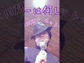 【細かすぎる沢田研二切り抜き】幻の曲『ロリータ』ジュリーが歌っていたら、中森明菜「少女A」は存在しなかった!?️