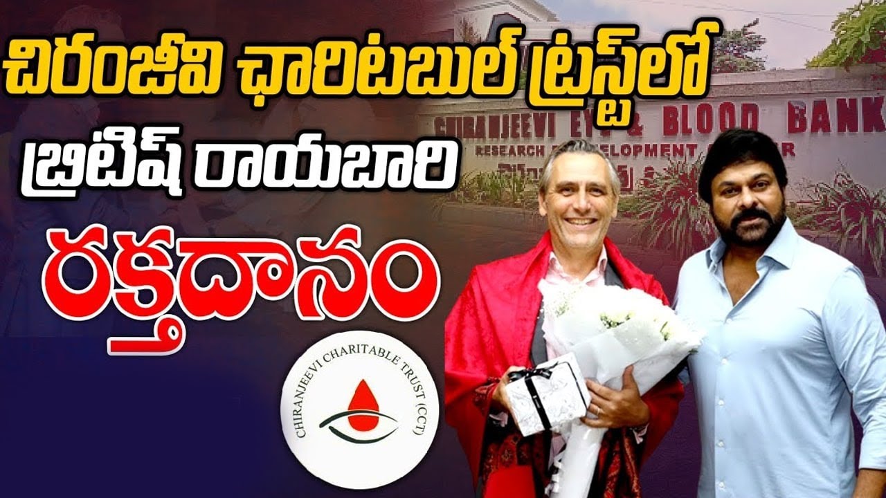 Chiranjeevi Speech at Chiranjeevi Blood Bank British Deputy High