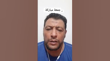 تلاوة ماتعة/  جمعة مباركة  ❤/اواخر سورة الجمعة