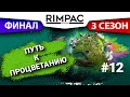 The Universim _ #12 _ Бесполезный аэропорт, бесполезный космос. Финалочка.