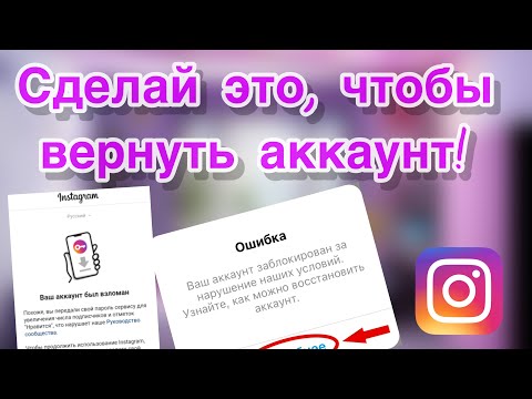 КАК ВОССТАНОВИТЬ ИНСТАГРАМ-АККАУНТ В 2023! 100 СПОСОБ!