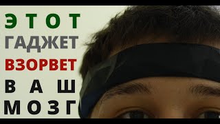 Neiry Minde Tracker Любопытно, Но Не Каждому