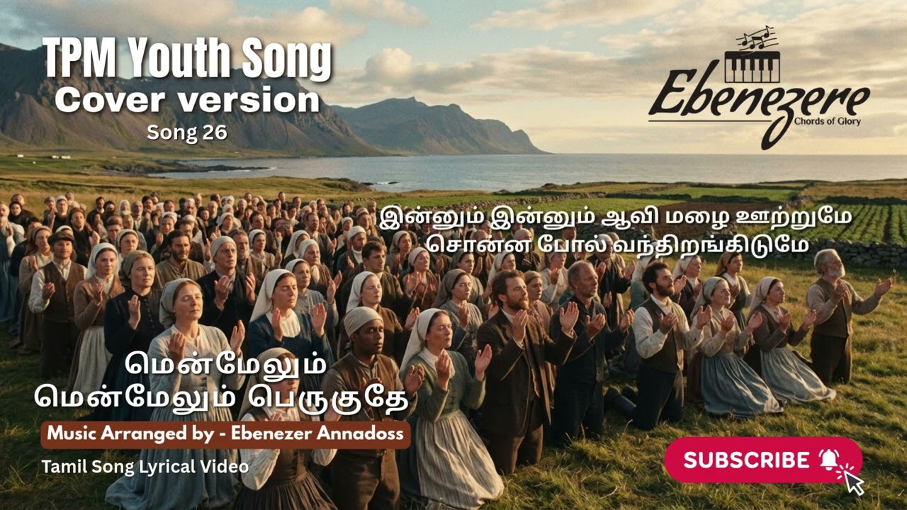 மென்மேலும் மென்மேலும் பெருகுதே - TPM Youth Song Covered Version #tpmyouthalbum #tpmchristiansongs