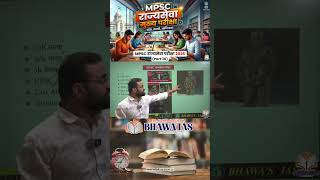 MPSC State Service Main Exam(Part36)#mpsc #mpsc2026 #mpscmains #mpscrajyaseva #shortvideo #education