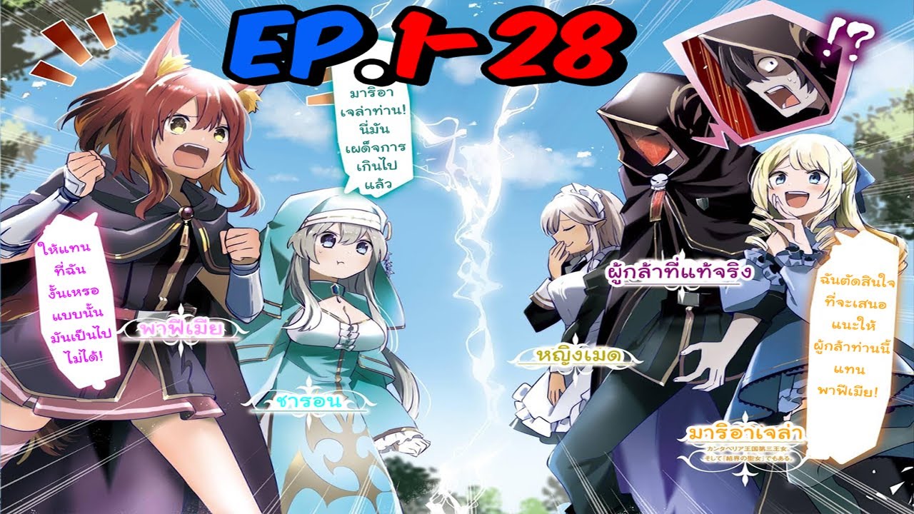 มังงะ ผมถูกไล่ออกจากทัพจอมมาร 1-28