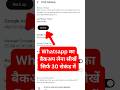 Whatsapp chat backup kaise kare 😱 How to backup whatsapp chat 2026 | #shortsfeed