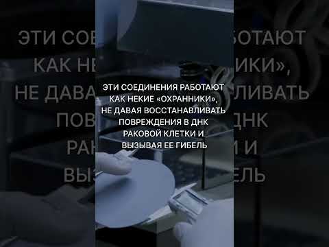 Новые соединения для лечения меланомы вывели ученые Петербургского Политеха #shorts