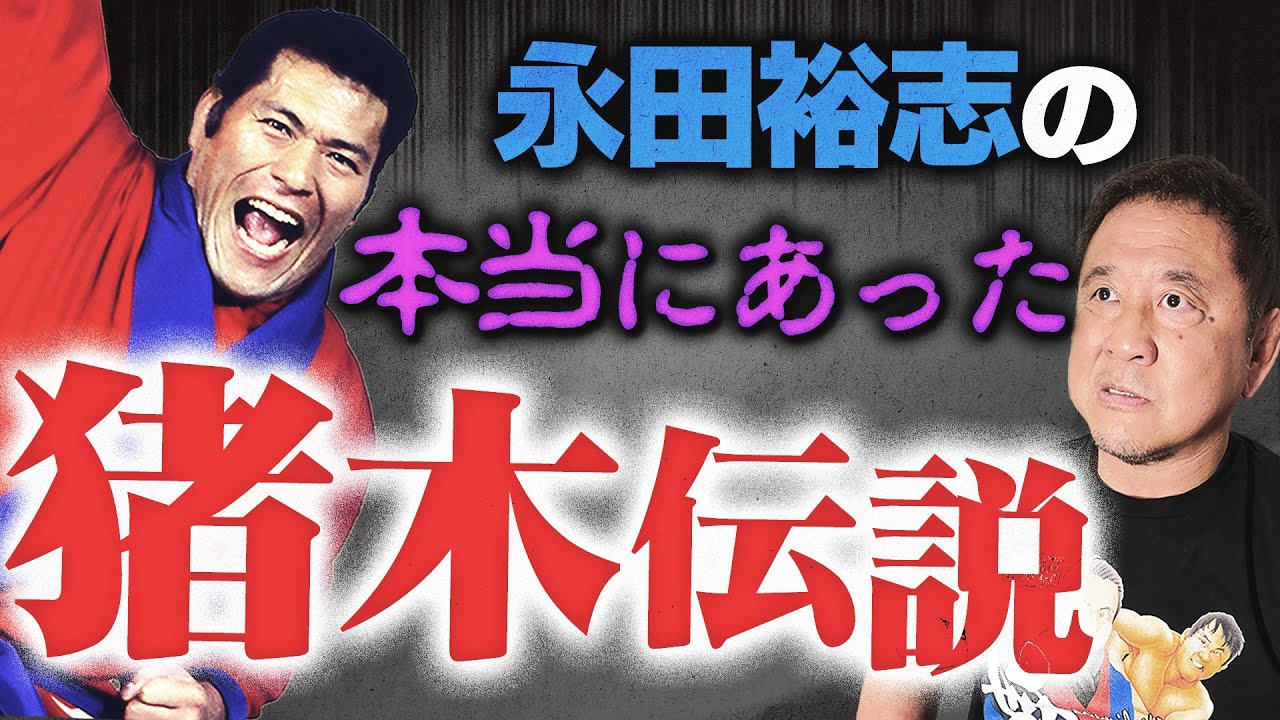 貴重　新日本プロレス　闘魂　アントニオ猪木と古舘伊知郎　寄書直筆サイン色紙 Antonio Inoki vs. Ichiro Furutachi Part 1 | Antonio Inoki 