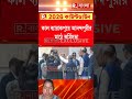 বঙ্গে অমিত শাহ। #mylifemyrules9s #sspgroup9s #rbangla #news #amitbhai #amitshah #bjp #vote #2026 #wb