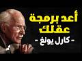 حكمة كارل يونغ للنوم العميق دع عقلك يشفى أثناء النوم