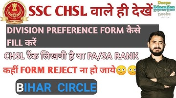 DIVISION preference form || How to fill || Bihar #ssc #chsl #chsl2018 #pa #sa #Deeps_Education
