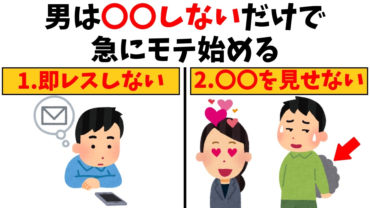 【恋愛雑学】モテ始めたときにやめたこと7選