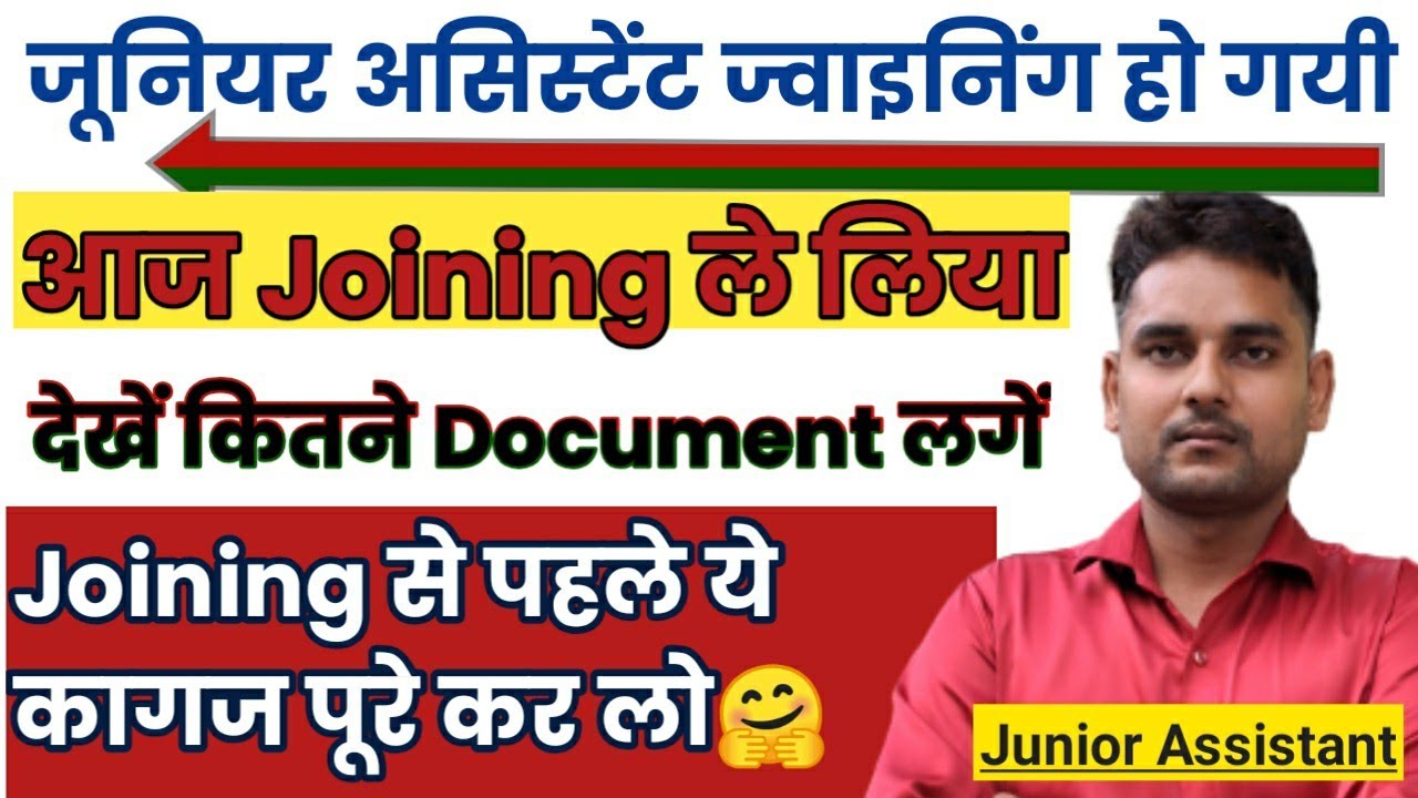 आज हमारी जॉइनिंग हो गई है | जूनियर असिस्टेंट जॉइनिंग | Junior Assistant joining 25 May 2023| Upsssc