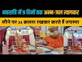 62 साल के बाबा सीने पर रखे 21 कलश, 9 दिनों तक भोजन छूते भी नही। Durgapuja 2025 । Dussehra