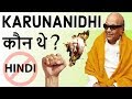 The life of Karunanidhi - Is it the End of Dravidian Politics? - Current Affairs 2018