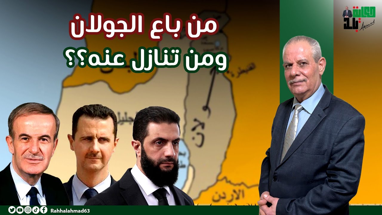 أبواق: ما رفضه آل الأسد طيلة ستين عاماً باعه الشرع في ست دقائق !!!