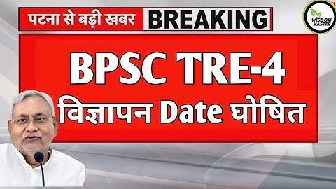 BPSC TRE 4.0 LATEST NEWS TODAY | TRE 4 NOTIFICATION WHEN TO AAYEGA | TRE 4 EXAM WHEN TO BE HELD |...