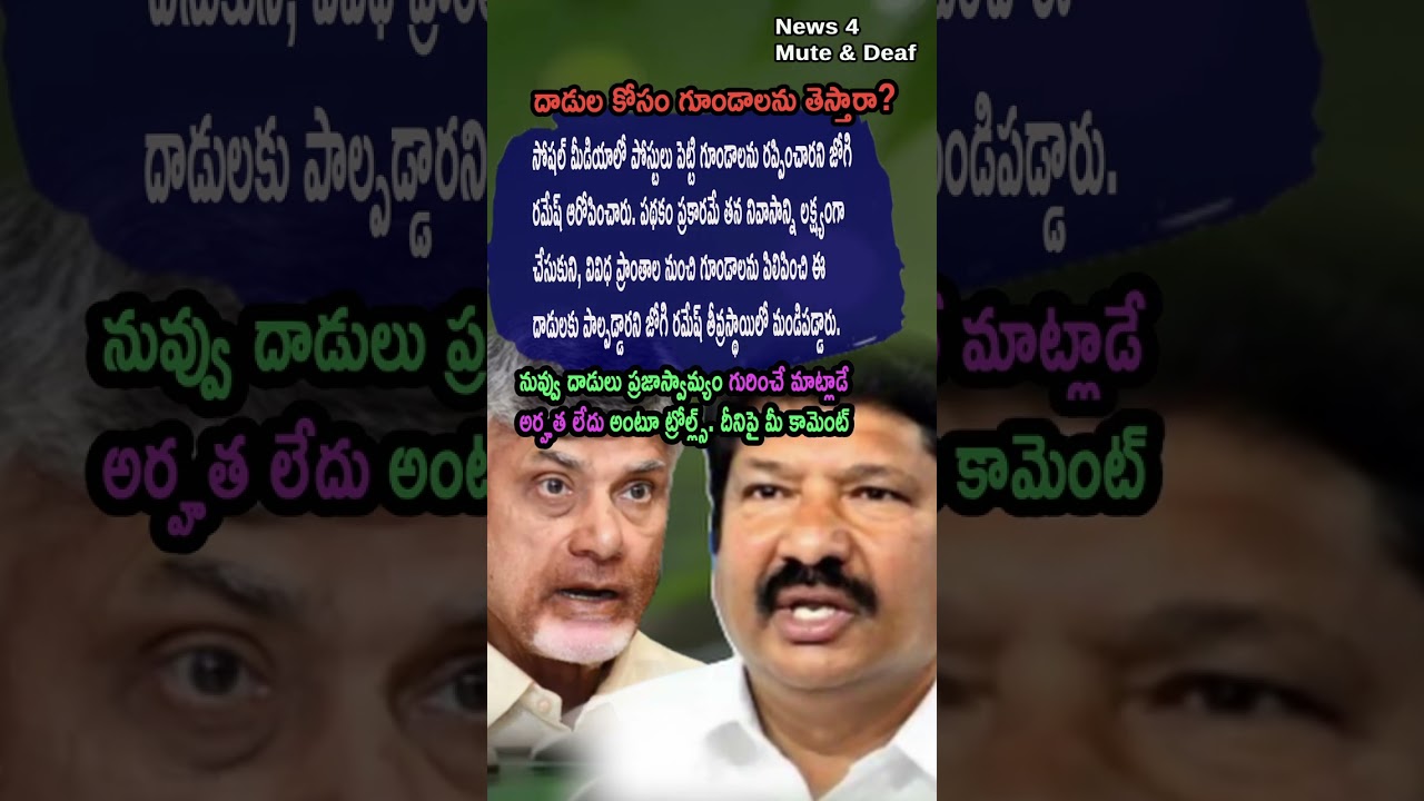 AP Politics, SOCIAL MEDIA MOBILIZED GOONS! 📱 Jogi Ramesh’S Deadly Accusation!