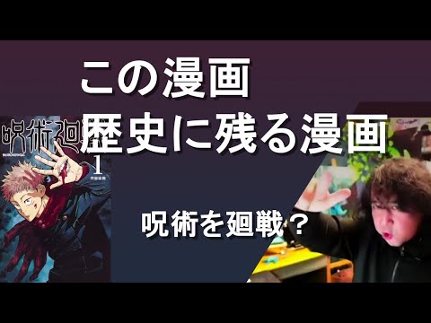 【呪術廻戦】芥見下々先生の東北リベンジ、あの絶望の日から凄い作家が生まれてくる。【切り抜き　山田玲司のヤングサンデー】