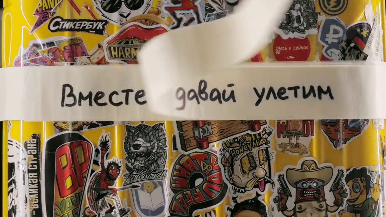 Давай улетим вестов Давай улетим вестов