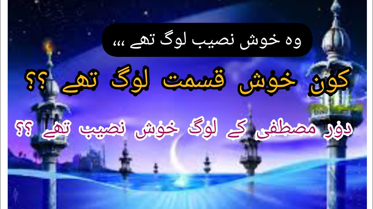 Wo khush naseeb log thy | Kon Khush naseeb log thy ? #khushnaseeb# ...