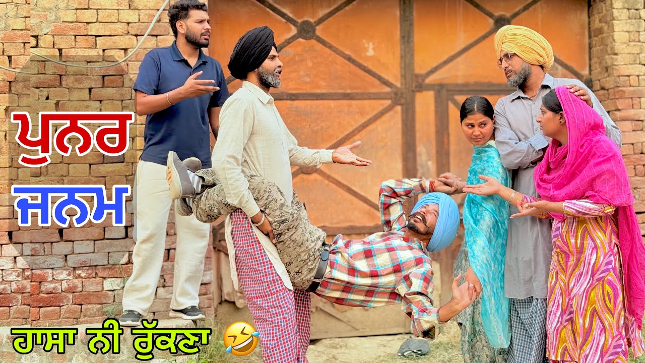 ਪਤੰਦਰ ਦੋ ਜਨਾਨੀਆਂ ਰੱਖੀ ਫਿਰਦਾ ਸਿਰੇ ਦਾ ਲੁੱਚਾ ਬੰਦਾ । ਸਹੁਰਿਆਂ ਤੇ ਪਾਤੀ ਸਕੀਮ । LATEST PUNJABI COMEDY VIDEO 