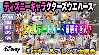 ディズニーキャラクターズウエハース 開封の儀 ミッキー ディズニーキャラクターズウエハース 開封の儀 ミッキー