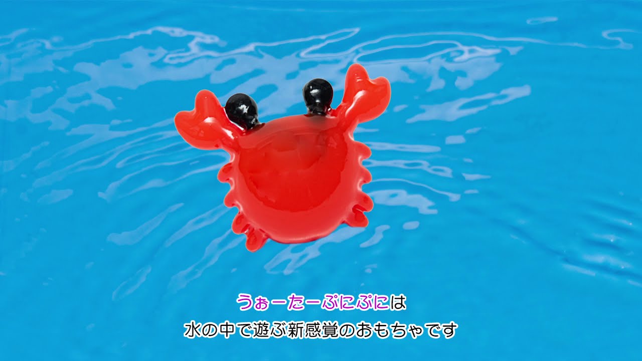 うぉーたーぷにぷに