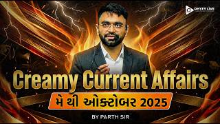 CREAMY CURRENT AFFAIRS | GPSC 1-2, DYSO, CONSTABLE, CCE, Class -3 | મે થી ઓક્ટોબર 2025 | DHYEY LIVE