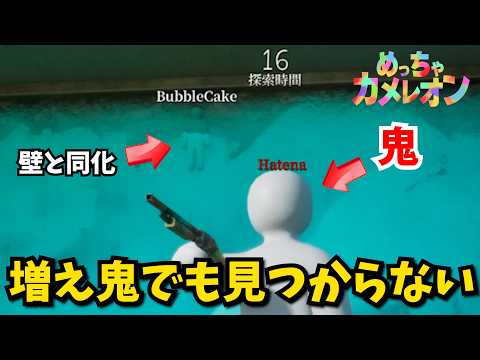 【増え鬼】鬼がドンドン増えるかくれんぼで最後まで生き残るペイントwwww【めっちゃカメレオン】