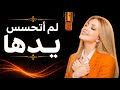  لم أتحسس يدها   أداء صوتي يأخذك إلى عالم آخر حالتي