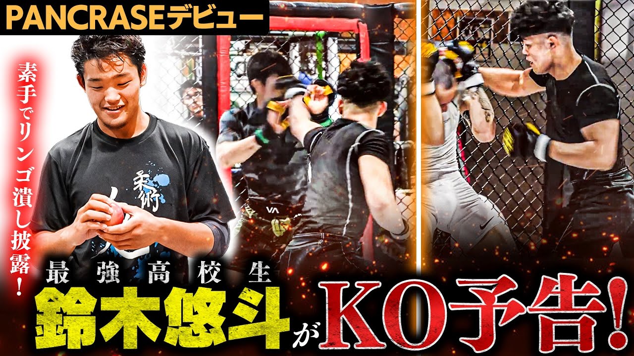 Spectacular KO] Strongest high school student, Yuto Suzuki, makes