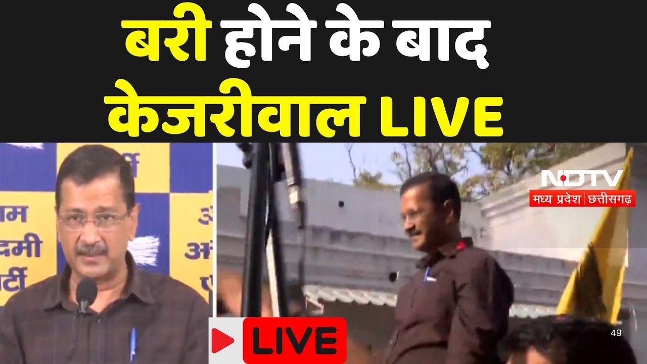 Arvind Kejriwal News Live: Liquor Scam में बरी होने के बाद केजरीवाल का Road Show | Breaking News
