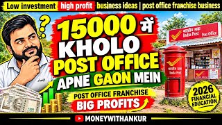 Post Office franchise business idea | How to get it for just ₹15,000 Low investment business ideas