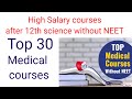 High salary course without neet  | Top 30 Medical courses Without Neet | Medical course Without Neet