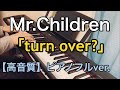 Mr.Children「turn over?」 Piano Full ver.