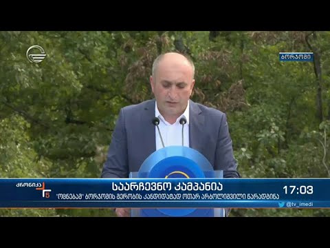 ქრონიკა 17:00 საათზე - 11 სექტემბერი, 2021 წელი