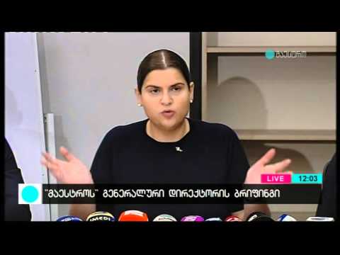 მაია გადაბაძის ბრიფინგი