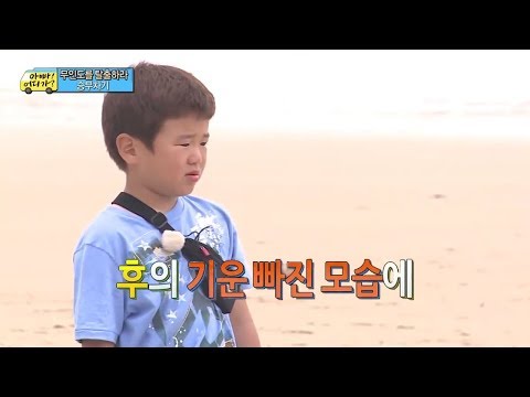 [아빠! 어디가?] 반복되는 실패에 자신감 잃은 윤후... 민수아빠의 특단조치는?, 일밤 20130901