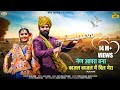 New Rajasthani Song 2021 | नैण आपरा बन्ना काजल काजल में दिल मेरा | Jalal Khan | बूस्ट आपरो बनसा