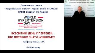 Всесвітній день боротьби з артеріальною гіпертензією: що потрібно знати кожному