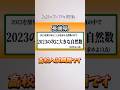 中1数学　2023の次に大きな自然数は？✨　素因数分解　高校入試(長崎)👍音量注意してください #数学 #勉強 #点数
