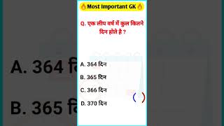 Gk Question || General Knowledge || GK Question And Answer || GK In Hindi || GK Quiz || #shorts #gk