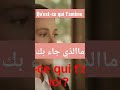 ما الذي جاء بك؟ qu&#39;est -ce qui t&#39;amène ?