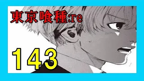 تحميل 東京グール Re 143