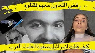 جرائم إسرائيل/ جريمة قتل العالم المصرى سعيد سيد بدير عالم متخصص فى الاقمار الصناعية