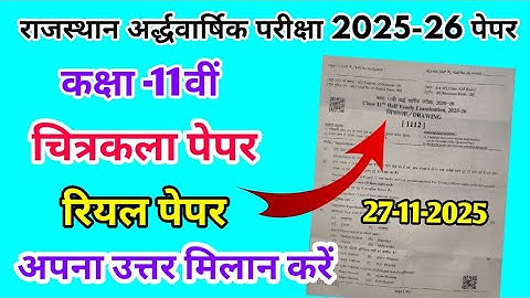 RBSE Class 11th Drawing Half Yearly Paper 2025 | Rajasthan Half Yearly Exam 11th Class Drawing Paper