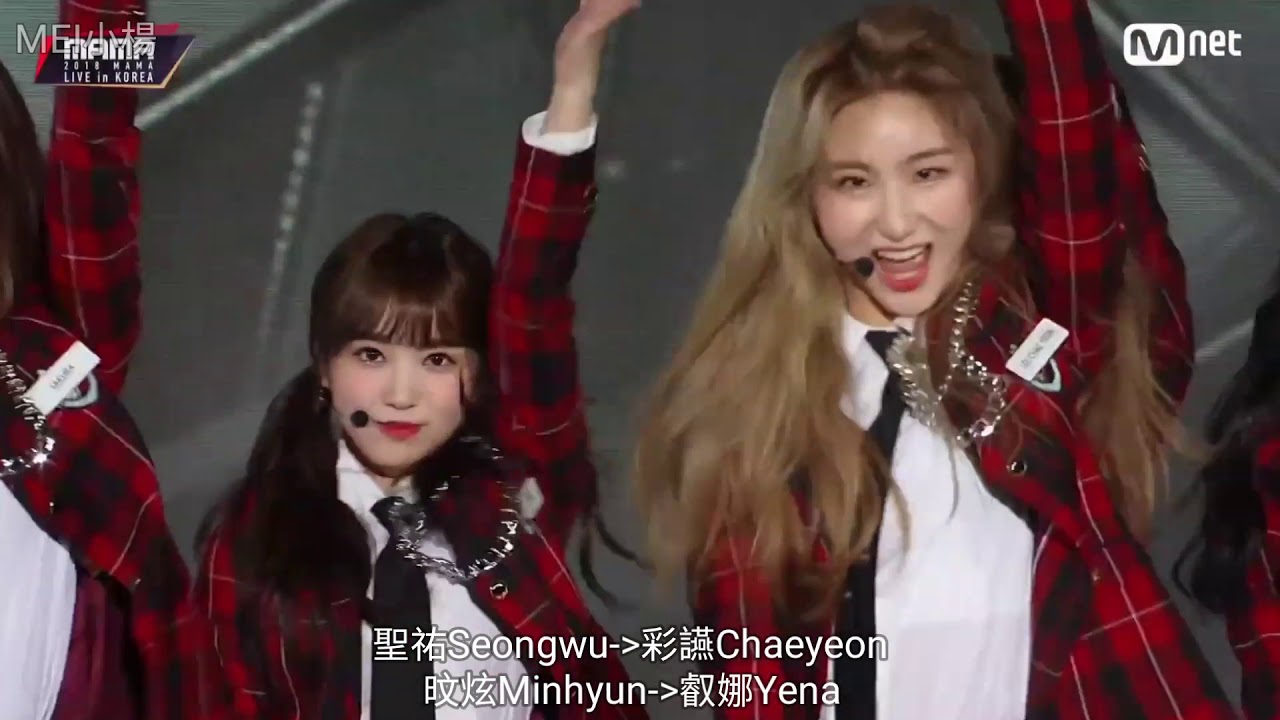 IZ*ONE Cover WANNA ONE的《Energitic》舞台比對版