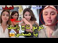 عاجل إيمان الجزائرية تتعرض لموقف محرج بسبب لقاءها مع فوبيا ونونو لهذا السبب صادم عاجل إيمان الجزائرية تتعرض لموقف محرج بسبب لقاءها مع فوبيا ونونو لهذا السبب صادم